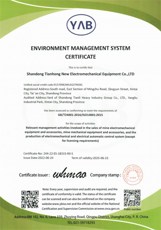 环境管理体系证书 英文