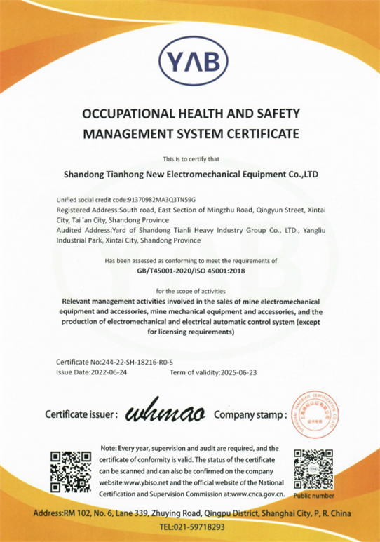 职业健康安全管理体系证书 英文
